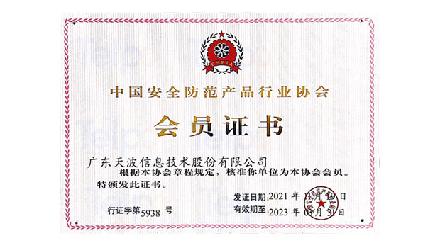 Telpo-scecurity-member-certificate-620.jpg