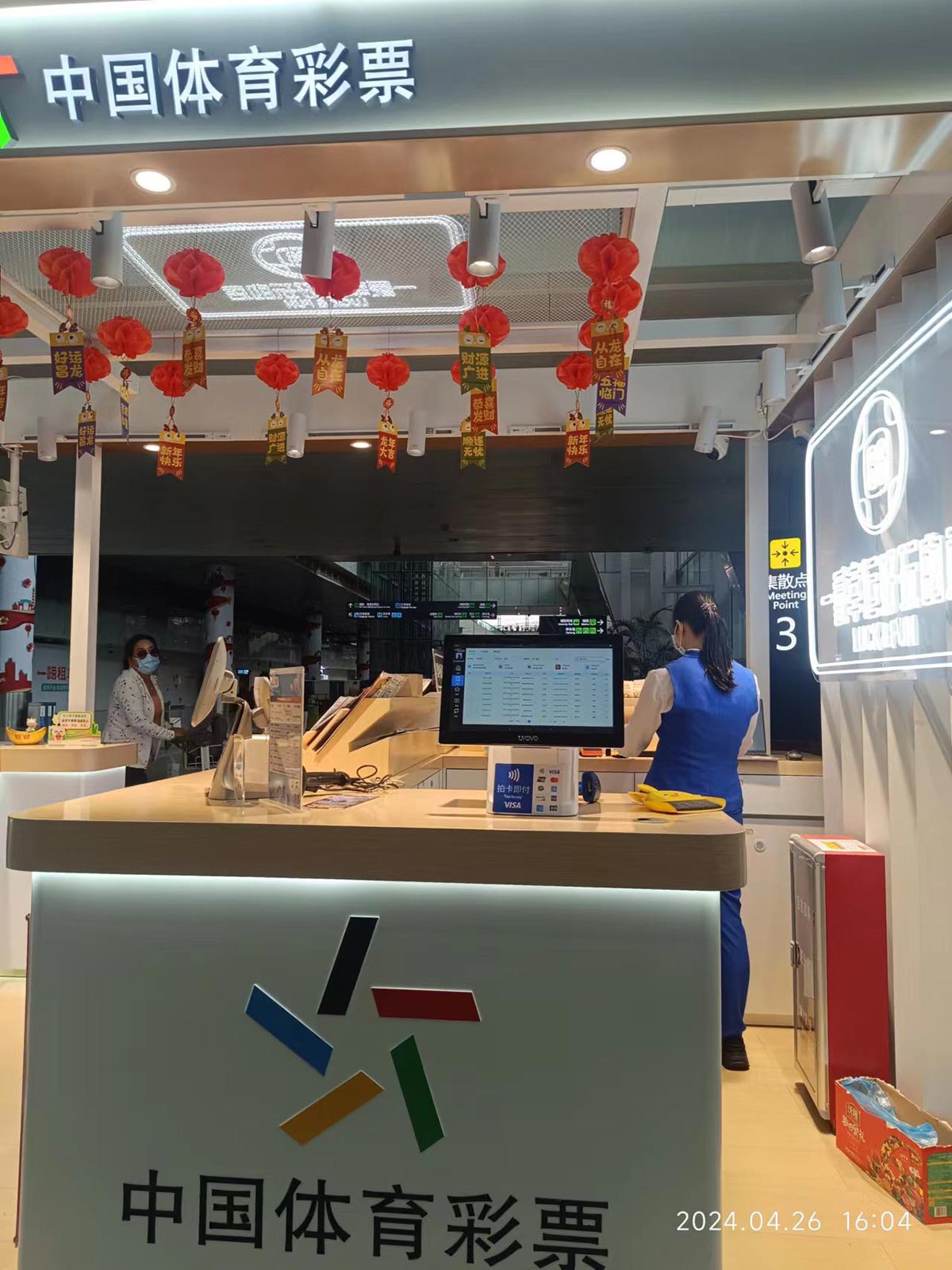 Betting Terminal, Sport Betting